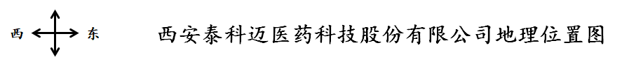 西安泰科迈医药科技股份有限公司----化妆品目录